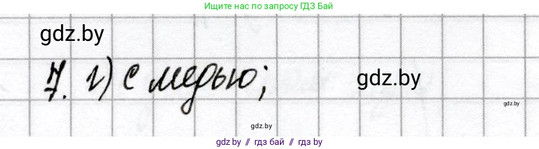 Химия, 9 класс Сборник контрольных и самостоятельных работ, авторы: Сеген Елена Адамовна, Алексеева Алевтина Владимировна, Раппапорт Анна Ильинична, Самолазов С М, Тимошенко Л М, издательство Аверсэв, Минск, 2020, зелёного цвета, страница 46, номер 7, Решение