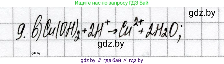 Химия, 9 класс Сборник контрольных и самостоятельных работ, авторы: Сеген Елена Адамовна, Алексеева Алевтина Владимировна, Раппапорт Анна Ильинична, Самолазов С М, Тимошенко Л М, издательство Аверсэв, Минск, 2020, зелёного цвета, страница 47, номер 9, Решение