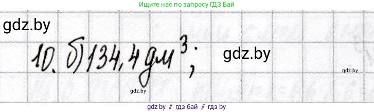 Химия, 9 класс Сборник контрольных и самостоятельных работ, авторы: Сеген Елена Адамовна, Алексеева Алевтина Владимировна, Раппапорт Анна Ильинична, Самолазов С М, Тимошенко Л М, издательство Аверсэв, Минск, 2020, зелёного цвета, страница 49, номер 10, Решение