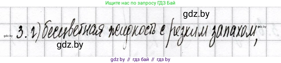 Химия, 9 класс Сборник контрольных и самостоятельных работ, авторы: Сеген Елена Адамовна, Алексеева Алевтина Владимировна, Раппапорт Анна Ильинична, Самолазов С М, Тимошенко Л М, издательство Аверсэв, Минск, 2020, зелёного цвета, страница 48, номер 3, Решение