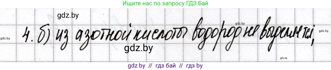 Химия, 9 класс Сборник контрольных и самостоятельных работ, авторы: Сеген Елена Адамовна, Алексеева Алевтина Владимировна, Раппапорт Анна Ильинична, Самолазов С М, Тимошенко Л М, издательство Аверсэв, Минск, 2020, зелёного цвета, страница 48, номер 4, Решение