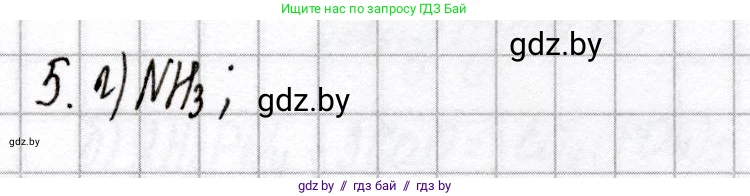 Химия, 9 класс Сборник контрольных и самостоятельных работ, авторы: Сеген Елена Адамовна, Алексеева Алевтина Владимировна, Раппапорт Анна Ильинична, Самолазов С М, Тимошенко Л М, издательство Аверсэв, Минск, 2020, зелёного цвета, страница 48, номер 5, Решение