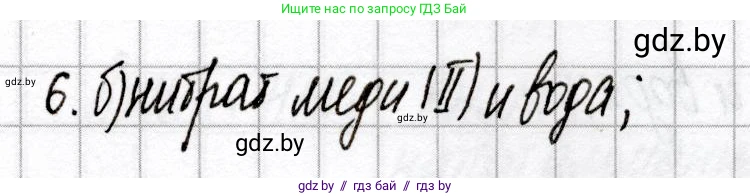 Химия, 9 класс Сборник контрольных и самостоятельных работ, авторы: Сеген Елена Адамовна, Алексеева Алевтина Владимировна, Раппапорт Анна Ильинична, Самолазов С М, Тимошенко Л М, издательство Аверсэв, Минск, 2020, зелёного цвета, страница 48, номер 6, Решение