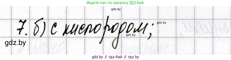 Химия, 9 класс Сборник контрольных и самостоятельных работ, авторы: Сеген Елена Адамовна, Алексеева Алевтина Владимировна, Раппапорт Анна Ильинична, Самолазов С М, Тимошенко Л М, издательство Аверсэв, Минск, 2020, зелёного цвета, страница 48, номер 7, Решение