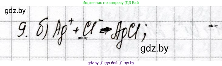Химия, 9 класс Сборник контрольных и самостоятельных работ, авторы: Сеген Елена Адамовна, Алексеева Алевтина Владимировна, Раппапорт Анна Ильинична, Самолазов С М, Тимошенко Л М, издательство Аверсэв, Минск, 2020, зелёного цвета, страница 49, номер 9, Решение