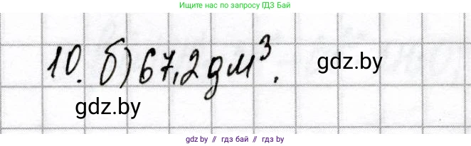 Химия, 9 класс Сборник контрольных и самостоятельных работ, авторы: Сеген Елена Адамовна, Алексеева Алевтина Владимировна, Раппапорт Анна Ильинична, Самолазов С М, Тимошенко Л М, издательство Аверсэв, Минск, 2020, зелёного цвета, страница 51, номер 10, Решение