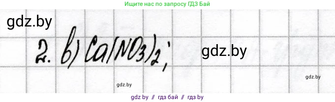 Химия, 9 класс Сборник контрольных и самостоятельных работ, авторы: Сеген Елена Адамовна, Алексеева Алевтина Владимировна, Раппапорт Анна Ильинична, Самолазов С М, Тимошенко Л М, издательство Аверсэв, Минск, 2020, зелёного цвета, страница 50, номер 2, Решение