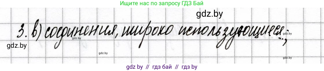 Химия, 9 класс Сборник контрольных и самостоятельных работ, авторы: Сеген Елена Адамовна, Алексеева Алевтина Владимировна, Раппапорт Анна Ильинична, Самолазов С М, Тимошенко Л М, издательство Аверсэв, Минск, 2020, зелёного цвета, страница 50, номер 3, Решение