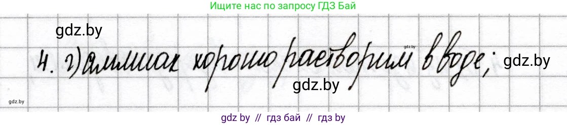Химия, 9 класс Сборник контрольных и самостоятельных работ, авторы: Сеген Елена Адамовна, Алексеева Алевтина Владимировна, Раппапорт Анна Ильинична, Самолазов С М, Тимошенко Л М, издательство Аверсэв, Минск, 2020, зелёного цвета, страница 50, номер 4, Решение