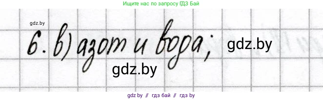 Химия, 9 класс Сборник контрольных и самостоятельных работ, авторы: Сеген Елена Адамовна, Алексеева Алевтина Владимировна, Раппапорт Анна Ильинична, Самолазов С М, Тимошенко Л М, издательство Аверсэв, Минск, 2020, зелёного цвета, страница 50, номер 6, Решение