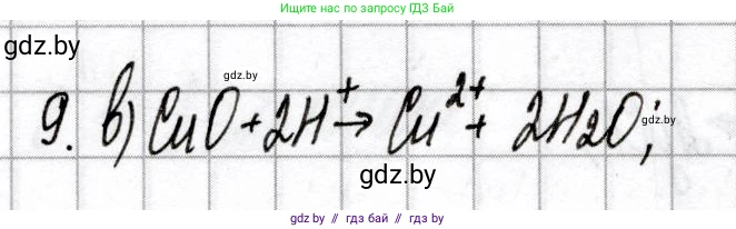 Химия, 9 класс Сборник контрольных и самостоятельных работ, авторы: Сеген Елена Адамовна, Алексеева Алевтина Владимировна, Раппапорт Анна Ильинична, Самолазов С М, Тимошенко Л М, издательство Аверсэв, Минск, 2020, зелёного цвета, страница 51, номер 9, Решение