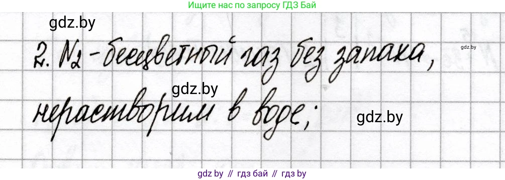 Химия, 9 класс Сборник контрольных и самостоятельных работ, авторы: Сеген Елена Адамовна, Алексеева Алевтина Владимировна, Раппапорт Анна Ильинична, Самолазов С М, Тимошенко Л М, издательство Аверсэв, Минск, 2020, зелёного цвета, страница 52, номер 2, Решение