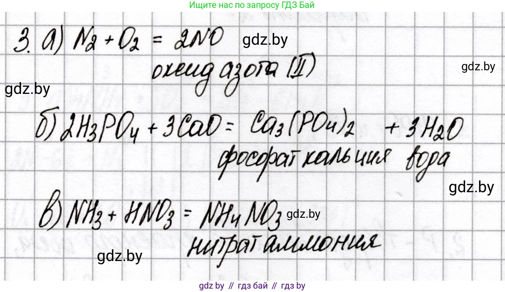 Химия, 9 класс Сборник контрольных и самостоятельных работ, авторы: Сеген Елена Адамовна, Алексеева Алевтина Владимировна, Раппапорт Анна Ильинична, Самолазов С М, Тимошенко Л М, издательство Аверсэв, Минск, 2020, зелёного цвета, страница 52, номер 3, Решение