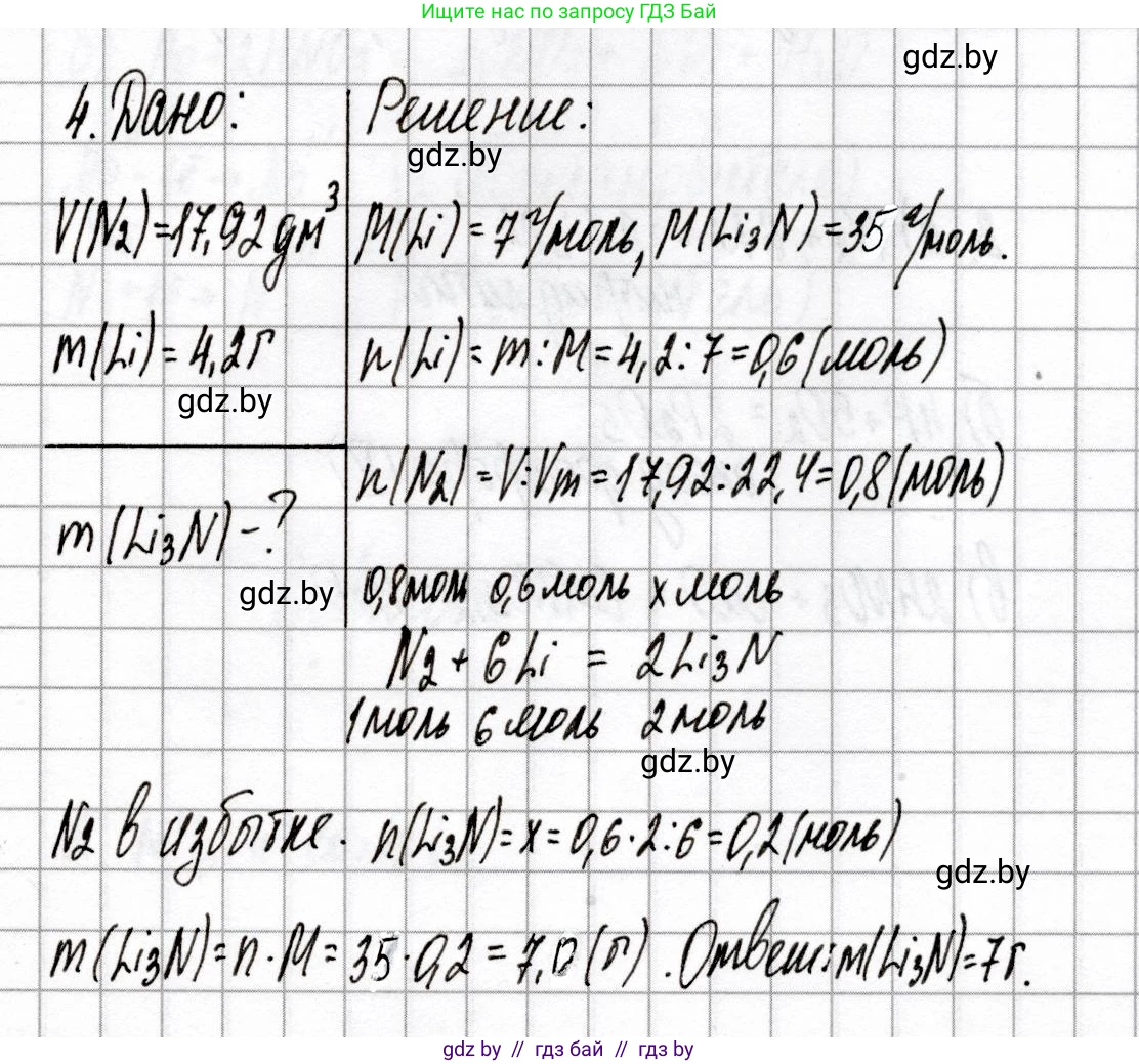 Химия, 9 класс Сборник контрольных и самостоятельных работ, авторы: Сеген Елена Адамовна, Алексеева Алевтина Владимировна, Раппапорт Анна Ильинична, Самолазов С М, Тимошенко Л М, издательство Аверсэв, Минск, 2020, зелёного цвета, страница 52, номер 4, Решение