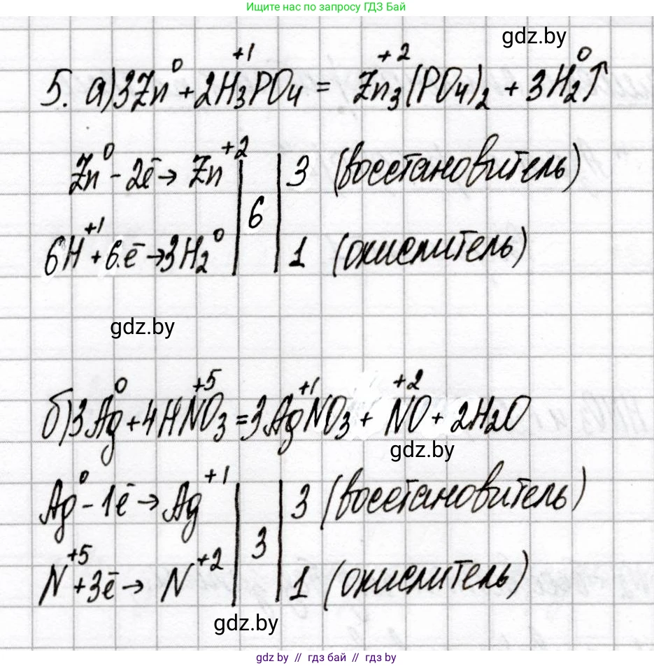 Химия, 9 класс Сборник контрольных и самостоятельных работ, авторы: Сеген Елена Адамовна, Алексеева Алевтина Владимировна, Раппапорт Анна Ильинична, Самолазов С М, Тимошенко Л М, издательство Аверсэв, Минск, 2020, зелёного цвета, страница 52, номер 5, Решение