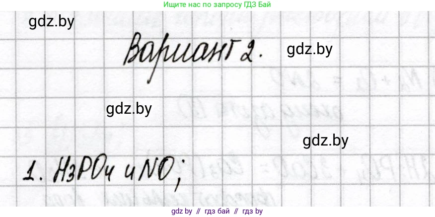 Химия, 9 класс Сборник контрольных и самостоятельных работ, авторы: Сеген Елена Адамовна, Алексеева Алевтина Владимировна, Раппапорт Анна Ильинична, Самолазов С М, Тимошенко Л М, издательство Аверсэв, Минск, 2020, зелёного цвета, страница 53, номер 1, Решение