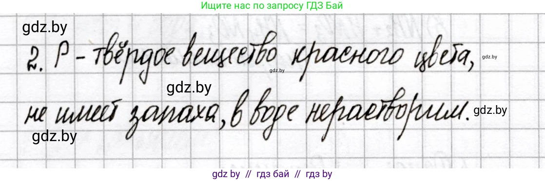 Химия, 9 класс Сборник контрольных и самостоятельных работ, авторы: Сеген Елена Адамовна, Алексеева Алевтина Владимировна, Раппапорт Анна Ильинична, Самолазов С М, Тимошенко Л М, издательство Аверсэв, Минск, 2020, зелёного цвета, страница 53, номер 2, Решение