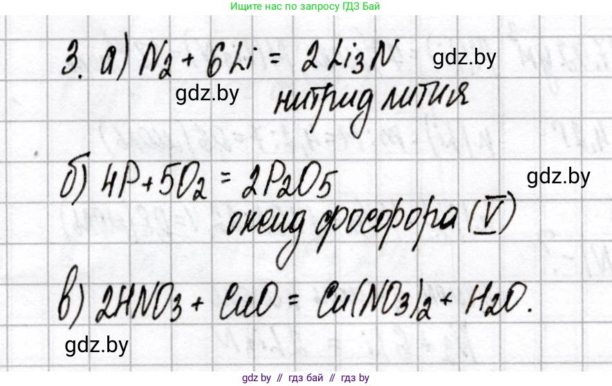 Химия, 9 класс Сборник контрольных и самостоятельных работ, авторы: Сеген Елена Адамовна, Алексеева Алевтина Владимировна, Раппапорт Анна Ильинична, Самолазов С М, Тимошенко Л М, издательство Аверсэв, Минск, 2020, зелёного цвета, страница 53, номер 3, Решение