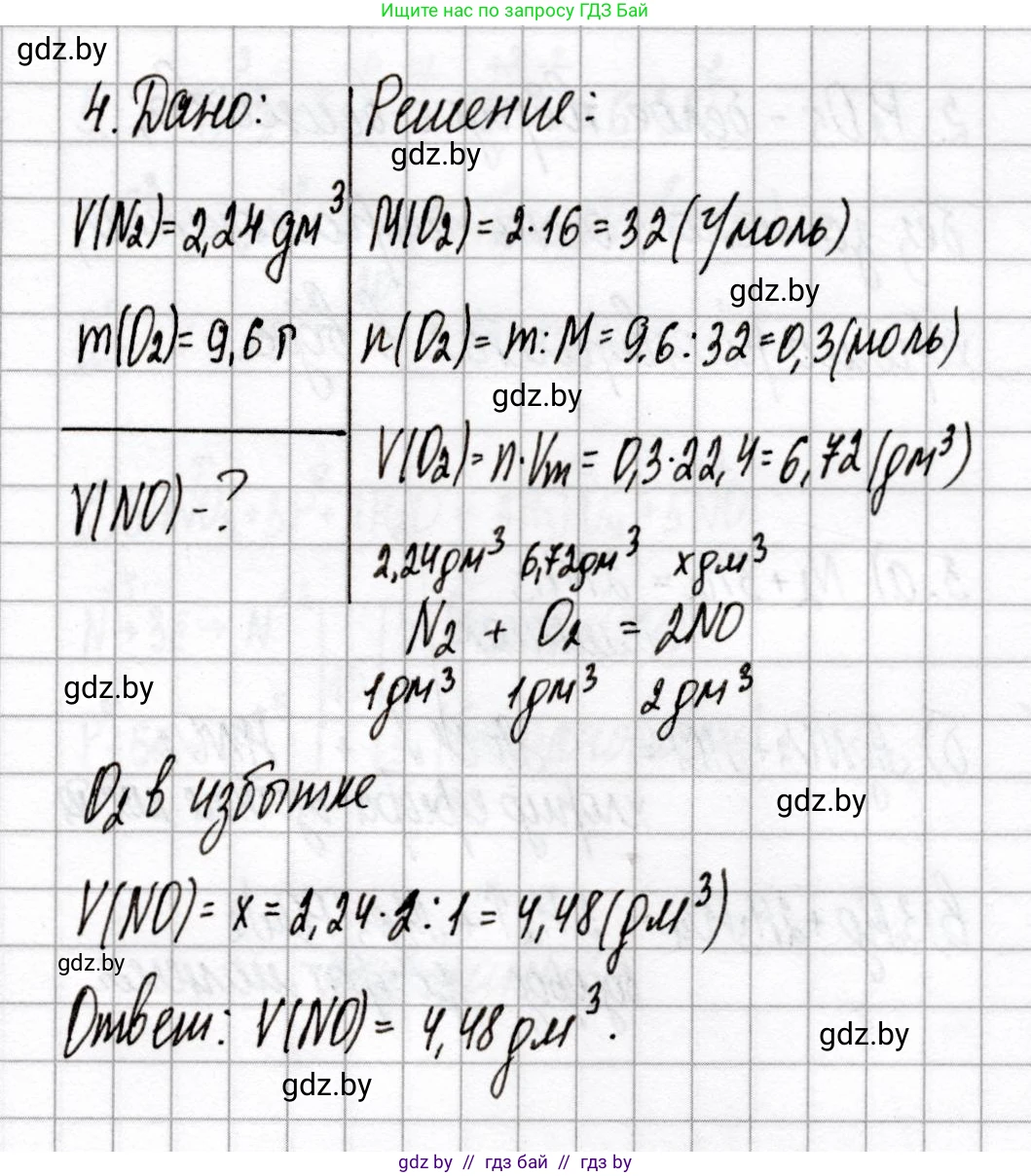 Химия, 9 класс Сборник контрольных и самостоятельных работ, авторы: Сеген Елена Адамовна, Алексеева Алевтина Владимировна, Раппапорт Анна Ильинична, Самолазов С М, Тимошенко Л М, издательство Аверсэв, Минск, 2020, зелёного цвета, страница 53, номер 4, Решение