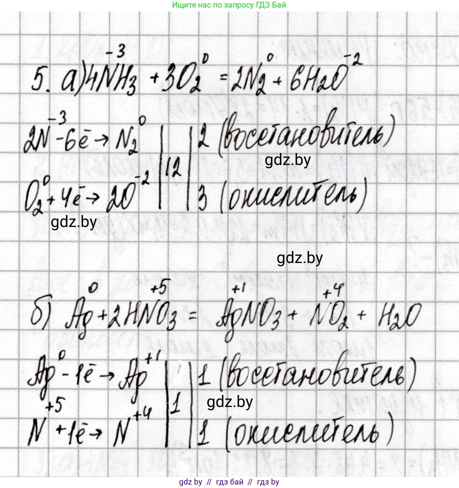 Химия, 9 класс Сборник контрольных и самостоятельных работ, авторы: Сеген Елена Адамовна, Алексеева Алевтина Владимировна, Раппапорт Анна Ильинична, Самолазов С М, Тимошенко Л М, издательство Аверсэв, Минск, 2020, зелёного цвета, страница 53, номер 5, Решение