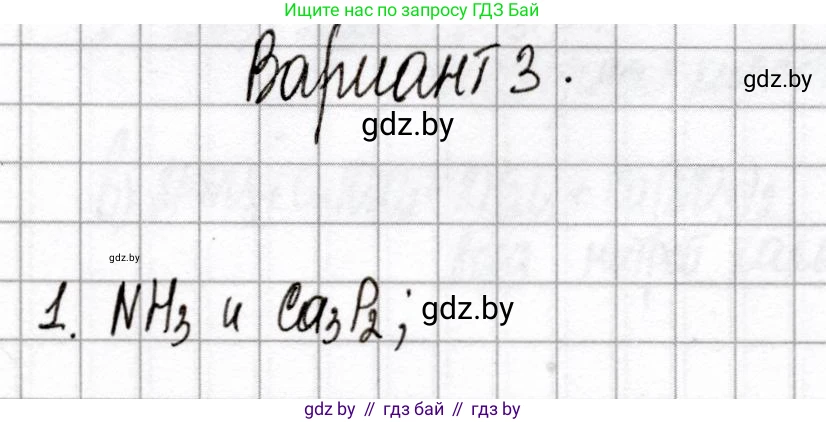 Химия, 9 класс Сборник контрольных и самостоятельных работ, авторы: Сеген Елена Адамовна, Алексеева Алевтина Владимировна, Раппапорт Анна Ильинична, Самолазов С М, Тимошенко Л М, издательство Аверсэв, Минск, 2020, зелёного цвета, страница 54, номер 1, Решение