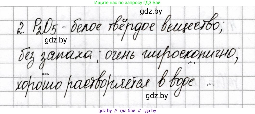 Химия, 9 класс Сборник контрольных и самостоятельных работ, авторы: Сеген Елена Адамовна, Алексеева Алевтина Владимировна, Раппапорт Анна Ильинична, Самолазов С М, Тимошенко Л М, издательство Аверсэв, Минск, 2020, зелёного цвета, страница 54, номер 2, Решение