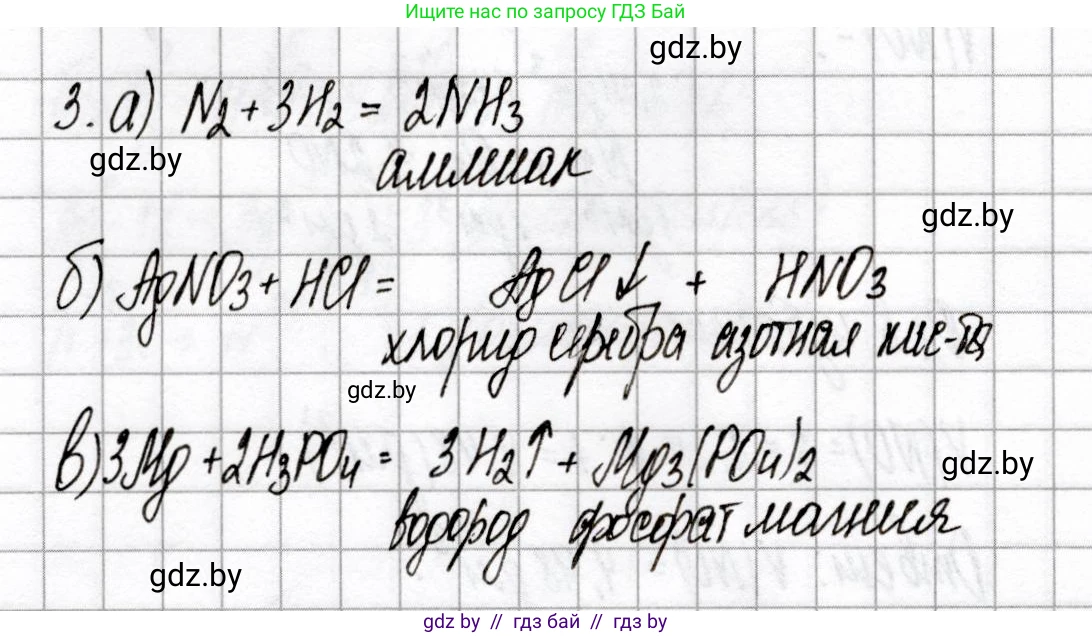 Химия, 9 класс Сборник контрольных и самостоятельных работ, авторы: Сеген Елена Адамовна, Алексеева Алевтина Владимировна, Раппапорт Анна Ильинична, Самолазов С М, Тимошенко Л М, издательство Аверсэв, Минск, 2020, зелёного цвета, страница 54, номер 3, Решение