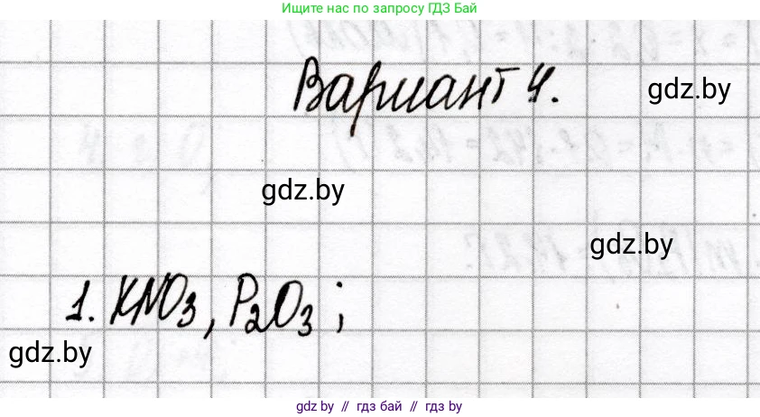 Химия, 9 класс Сборник контрольных и самостоятельных работ, авторы: Сеген Елена Адамовна, Алексеева Алевтина Владимировна, Раппапорт Анна Ильинична, Самолазов С М, Тимошенко Л М, издательство Аверсэв, Минск, 2020, зелёного цвета, страница 55, номер 1, Решение