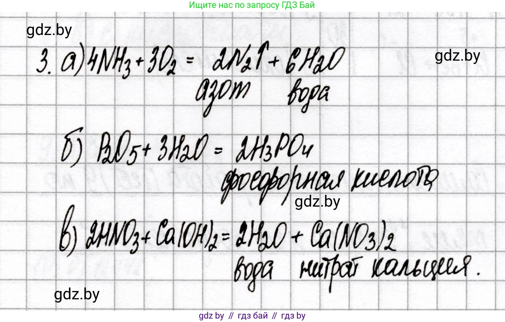 Химия, 9 класс Сборник контрольных и самостоятельных работ, авторы: Сеген Елена Адамовна, Алексеева Алевтина Владимировна, Раппапорт Анна Ильинична, Самолазов С М, Тимошенко Л М, издательство Аверсэв, Минск, 2020, зелёного цвета, страница 55, номер 3, Решение