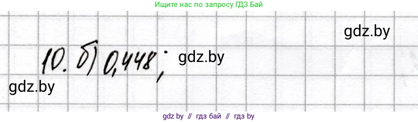 Химия, 9 класс Сборник контрольных и самостоятельных работ, авторы: Сеген Елена Адамовна, Алексеева Алевтина Владимировна, Раппапорт Анна Ильинична, Самолазов С М, Тимошенко Л М, издательство Аверсэв, Минск, 2020, зелёного цвета, страница 56, номер 10, Решение