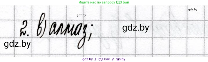 Химия, 9 класс Сборник контрольных и самостоятельных работ, авторы: Сеген Елена Адамовна, Алексеева Алевтина Владимировна, Раппапорт Анна Ильинична, Самолазов С М, Тимошенко Л М, издательство Аверсэв, Минск, 2020, зелёного цвета, страница 56, номер 2, Решение