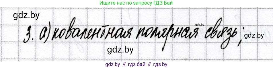 Химия, 9 класс Сборник контрольных и самостоятельных работ, авторы: Сеген Елена Адамовна, Алексеева Алевтина Владимировна, Раппапорт Анна Ильинична, Самолазов С М, Тимошенко Л М, издательство Аверсэв, Минск, 2020, зелёного цвета, страница 56, номер 3, Решение
