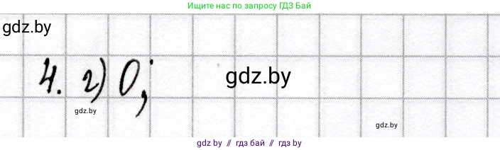 Химия, 9 класс Сборник контрольных и самостоятельных работ, авторы: Сеген Елена Адамовна, Алексеева Алевтина Владимировна, Раппапорт Анна Ильинична, Самолазов С М, Тимошенко Л М, издательство Аверсэв, Минск, 2020, зелёного цвета, страница 56, номер 4, Решение