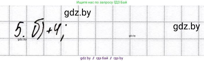 Химия, 9 класс Сборник контрольных и самостоятельных работ, авторы: Сеген Елена Адамовна, Алексеева Алевтина Владимировна, Раппапорт Анна Ильинична, Самолазов С М, Тимошенко Л М, издательство Аверсэв, Минск, 2020, зелёного цвета, страница 56, номер 5, Решение