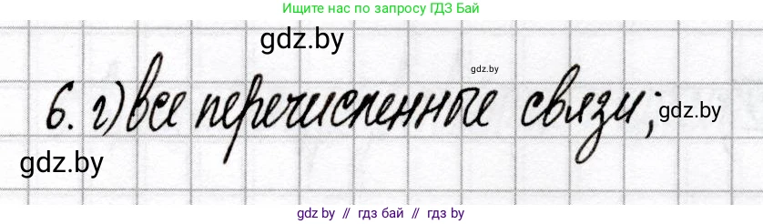 Химия, 9 класс Сборник контрольных и самостоятельных работ, авторы: Сеген Елена Адамовна, Алексеева Алевтина Владимировна, Раппапорт Анна Ильинична, Самолазов С М, Тимошенко Л М, издательство Аверсэв, Минск, 2020, зелёного цвета, страница 56, номер 6, Решение