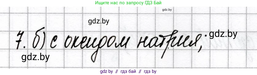 Химия, 9 класс Сборник контрольных и самостоятельных работ, авторы: Сеген Елена Адамовна, Алексеева Алевтина Владимировна, Раппапорт Анна Ильинична, Самолазов С М, Тимошенко Л М, издательство Аверсэв, Минск, 2020, зелёного цвета, страница 56, номер 7, Решение