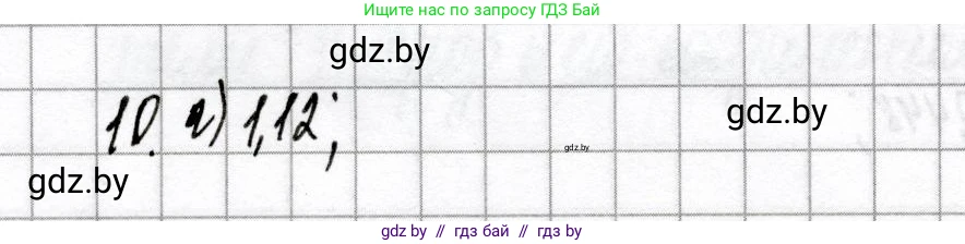 Химия, 9 класс Сборник контрольных и самостоятельных работ, авторы: Сеген Елена Адамовна, Алексеева Алевтина Владимировна, Раппапорт Анна Ильинична, Самолазов С М, Тимошенко Л М, издательство Аверсэв, Минск, 2020, зелёного цвета, страница 57, номер 10, Решение