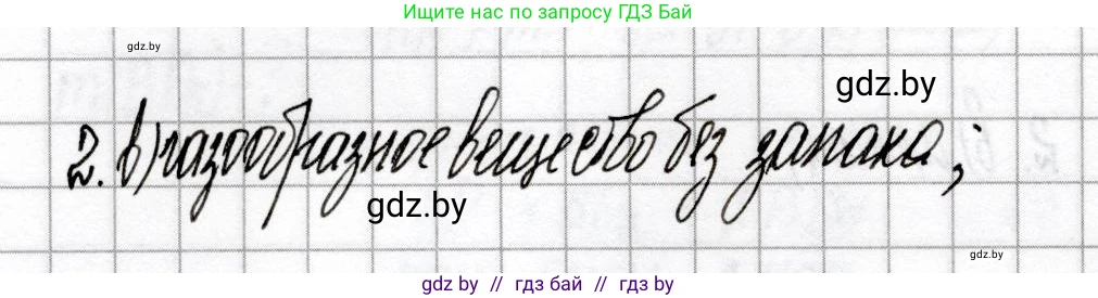 Химия, 9 класс Сборник контрольных и самостоятельных работ, авторы: Сеген Елена Адамовна, Алексеева Алевтина Владимировна, Раппапорт Анна Ильинична, Самолазов С М, Тимошенко Л М, издательство Аверсэв, Минск, 2020, зелёного цвета, страница 57, номер 2, Решение