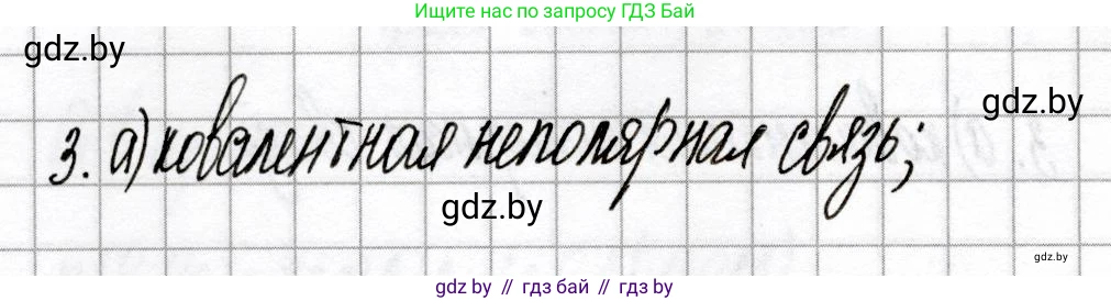 Химия, 9 класс Сборник контрольных и самостоятельных работ, авторы: Сеген Елена Адамовна, Алексеева Алевтина Владимировна, Раппапорт Анна Ильинична, Самолазов С М, Тимошенко Л М, издательство Аверсэв, Минск, 2020, зелёного цвета, страница 57, номер 3, Решение