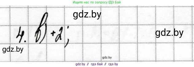 Химия, 9 класс Сборник контрольных и самостоятельных работ, авторы: Сеген Елена Адамовна, Алексеева Алевтина Владимировна, Раппапорт Анна Ильинична, Самолазов С М, Тимошенко Л М, издательство Аверсэв, Минск, 2020, зелёного цвета, страница 57, номер 4, Решение