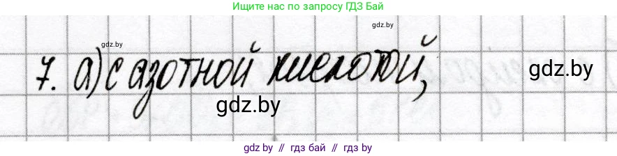 Химия, 9 класс Сборник контрольных и самостоятельных работ, авторы: Сеген Елена Адамовна, Алексеева Алевтина Владимировна, Раппапорт Анна Ильинична, Самолазов С М, Тимошенко Л М, издательство Аверсэв, Минск, 2020, зелёного цвета, страница 57, номер 7, Решение