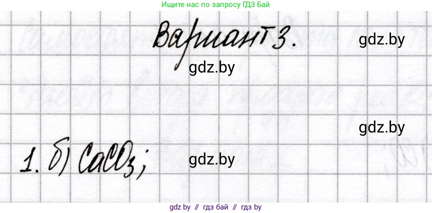 Химия, 9 класс Сборник контрольных и самостоятельных работ, авторы: Сеген Елена Адамовна, Алексеева Алевтина Владимировна, Раппапорт Анна Ильинична, Самолазов С М, Тимошенко Л М, издательство Аверсэв, Минск, 2020, зелёного цвета, страница 58, номер 1, Решение