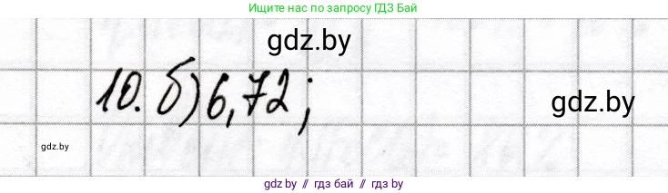 Химия, 9 класс Сборник контрольных и самостоятельных работ, авторы: Сеген Елена Адамовна, Алексеева Алевтина Владимировна, Раппапорт Анна Ильинична, Самолазов С М, Тимошенко Л М, издательство Аверсэв, Минск, 2020, зелёного цвета, страница 58, номер 10, Решение
