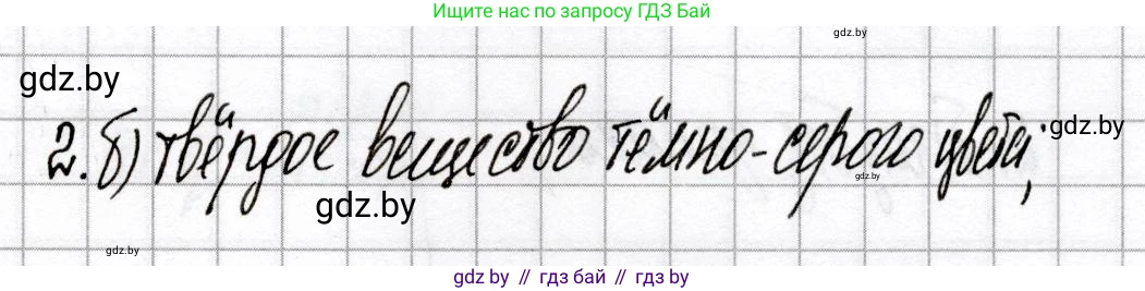 Химия, 9 класс Сборник контрольных и самостоятельных работ, авторы: Сеген Елена Адамовна, Алексеева Алевтина Владимировна, Раппапорт Анна Ильинична, Самолазов С М, Тимошенко Л М, издательство Аверсэв, Минск, 2020, зелёного цвета, страница 58, номер 2, Решение