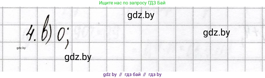 Химия, 9 класс Сборник контрольных и самостоятельных работ, авторы: Сеген Елена Адамовна, Алексеева Алевтина Владимировна, Раппапорт Анна Ильинична, Самолазов С М, Тимошенко Л М, издательство Аверсэв, Минск, 2020, зелёного цвета, страница 58, номер 4, Решение