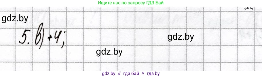 Химия, 9 класс Сборник контрольных и самостоятельных работ, авторы: Сеген Елена Адамовна, Алексеева Алевтина Владимировна, Раппапорт Анна Ильинична, Самолазов С М, Тимошенко Л М, издательство Аверсэв, Минск, 2020, зелёного цвета, страница 58, номер 5, Решение
