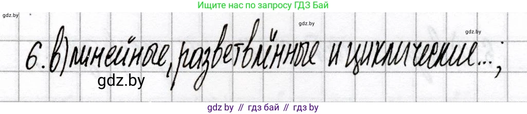 Химия, 9 класс Сборник контрольных и самостоятельных работ, авторы: Сеген Елена Адамовна, Алексеева Алевтина Владимировна, Раппапорт Анна Ильинична, Самолазов С М, Тимошенко Л М, издательство Аверсэв, Минск, 2020, зелёного цвета, страница 58, номер 6, Решение