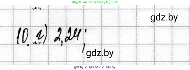 Химия, 9 класс Сборник контрольных и самостоятельных работ, авторы: Сеген Елена Адамовна, Алексеева Алевтина Владимировна, Раппапорт Анна Ильинична, Самолазов С М, Тимошенко Л М, издательство Аверсэв, Минск, 2020, зелёного цвета, страница 59, номер 10, Решение