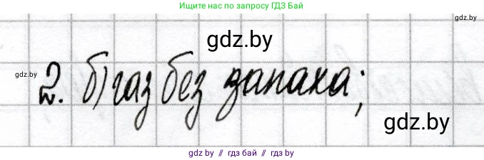 Химия, 9 класс Сборник контрольных и самостоятельных работ, авторы: Сеген Елена Адамовна, Алексеева Алевтина Владимировна, Раппапорт Анна Ильинична, Самолазов С М, Тимошенко Л М, издательство Аверсэв, Минск, 2020, зелёного цвета, страница 59, номер 2, Решение