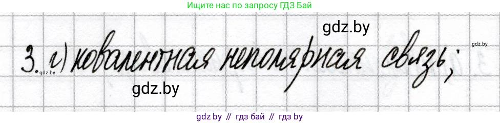 Химия, 9 класс Сборник контрольных и самостоятельных работ, авторы: Сеген Елена Адамовна, Алексеева Алевтина Владимировна, Раппапорт Анна Ильинична, Самолазов С М, Тимошенко Л М, издательство Аверсэв, Минск, 2020, зелёного цвета, страница 59, номер 3, Решение